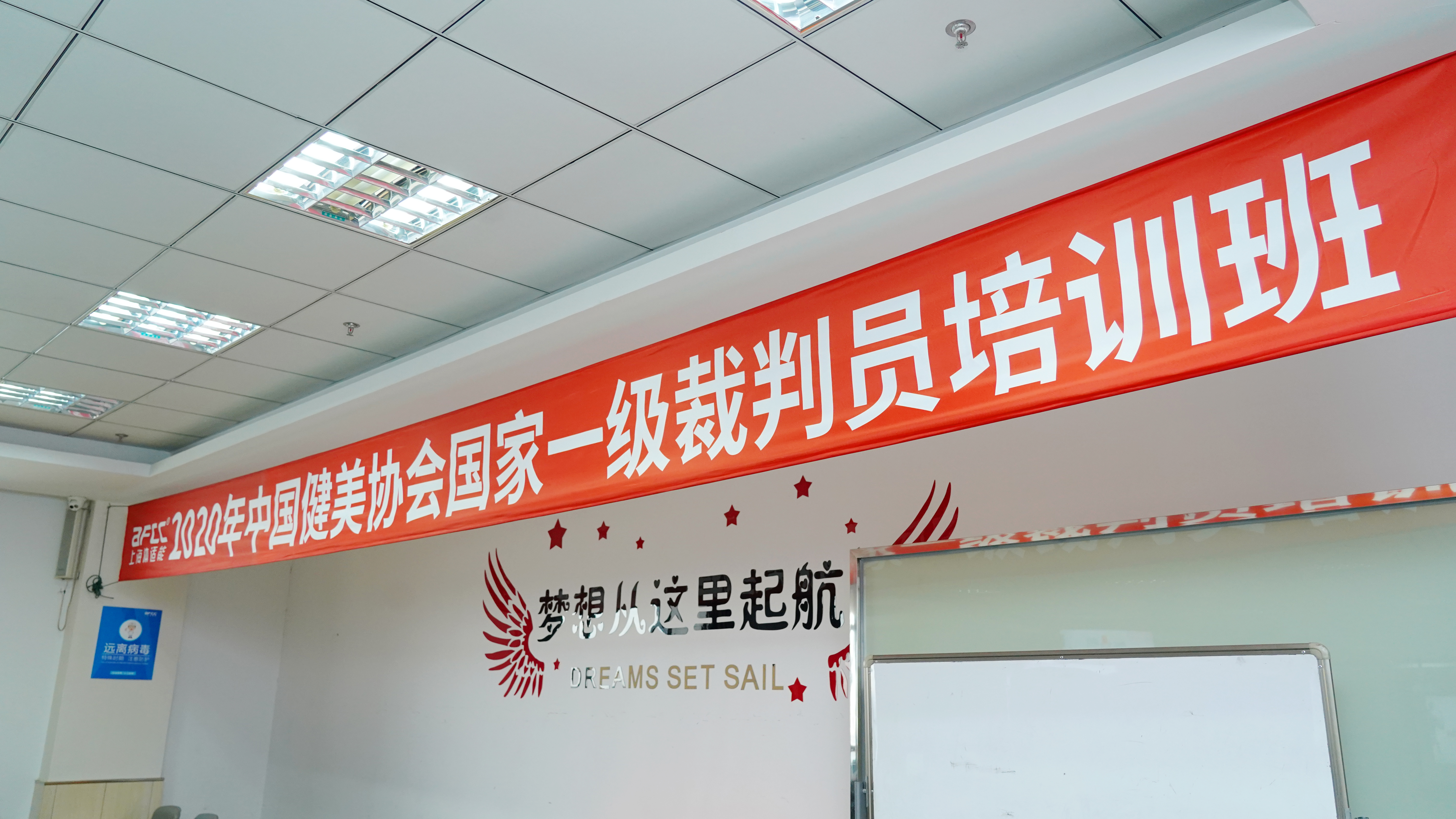 国家健美一级裁判员资格培训