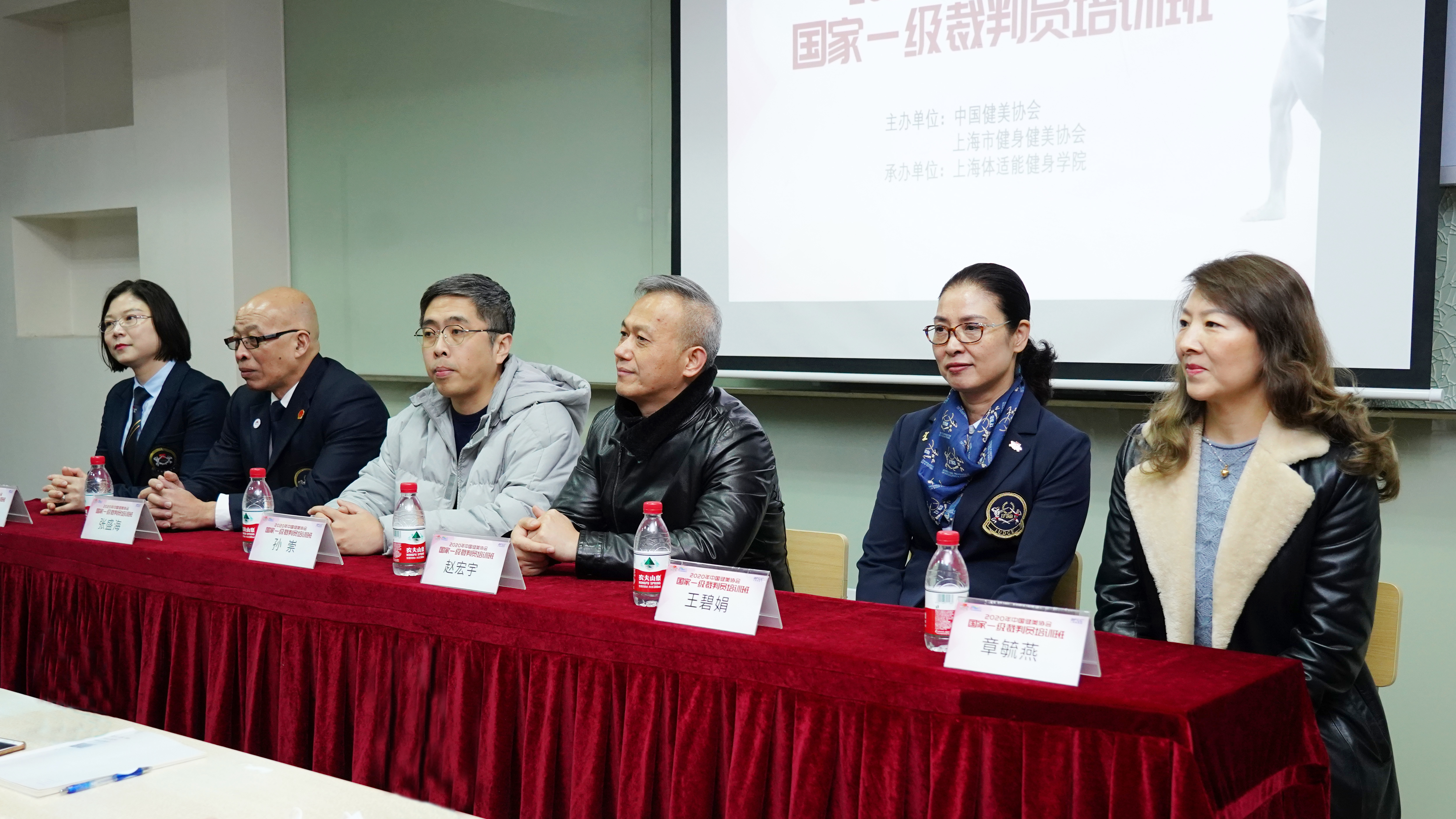 上海体适能国家一级裁判员培训班