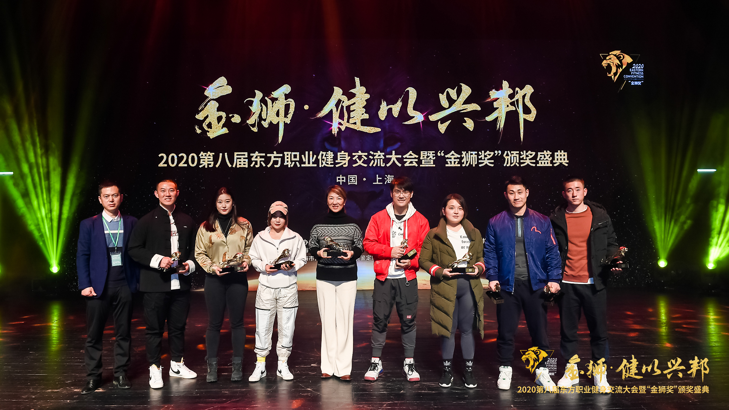 第八届东方职业健身交流大会暨金狮奖颁奖盛典