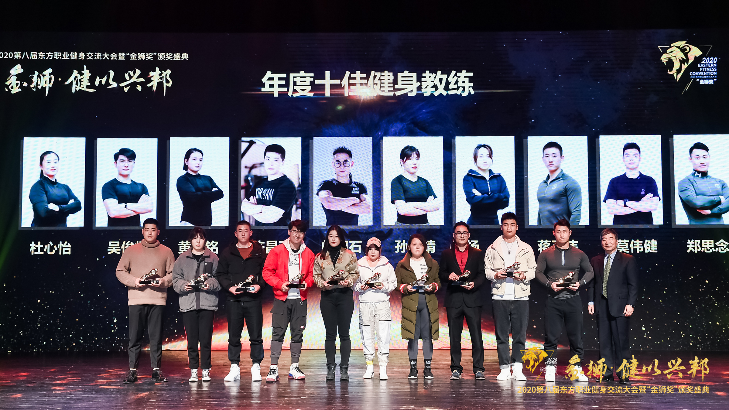 年度十佳健身教练