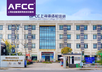 上海体适能健身教练培训三大校区